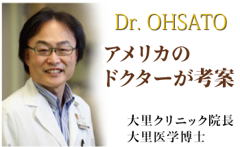 大里医師推奨OSALACTO(オーサラクト)